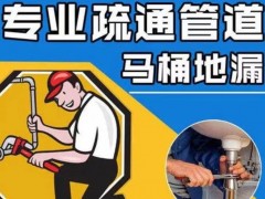 如东下水道疏通攻略:生活小贴士
